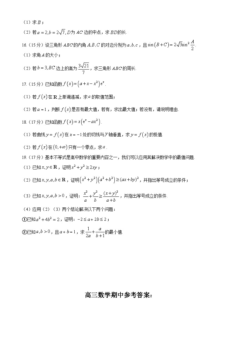 河北省衡水市武强中学2024-2025学年高三上学期期中考试数学试题03