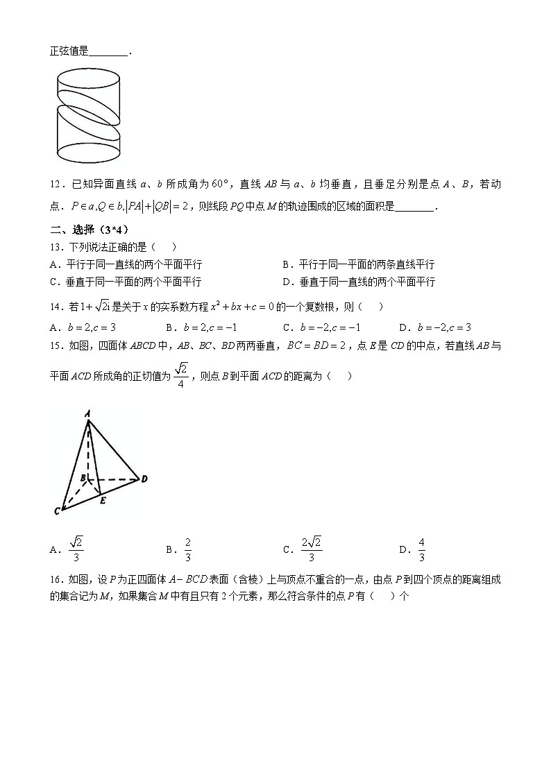 上海市川沙中学2024-2025学年高二上学期10月月考数学试卷第2页