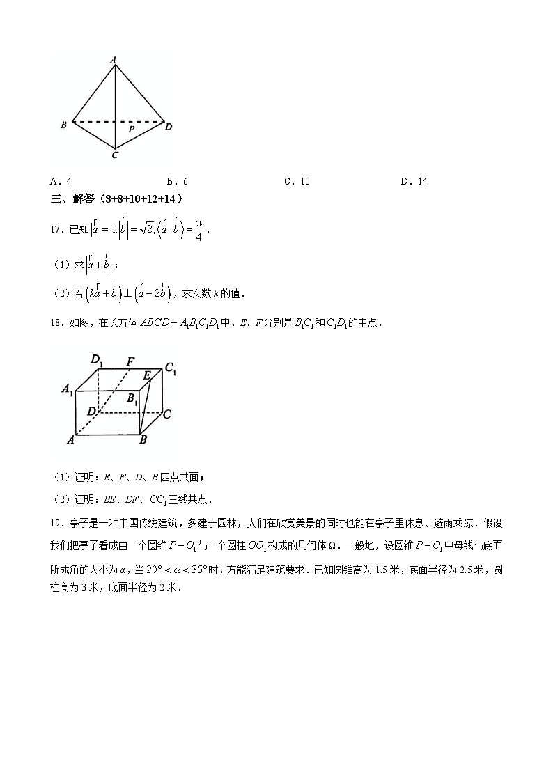 上海市川沙中学2024-2025学年高二上学期10月月考数学试卷第3页