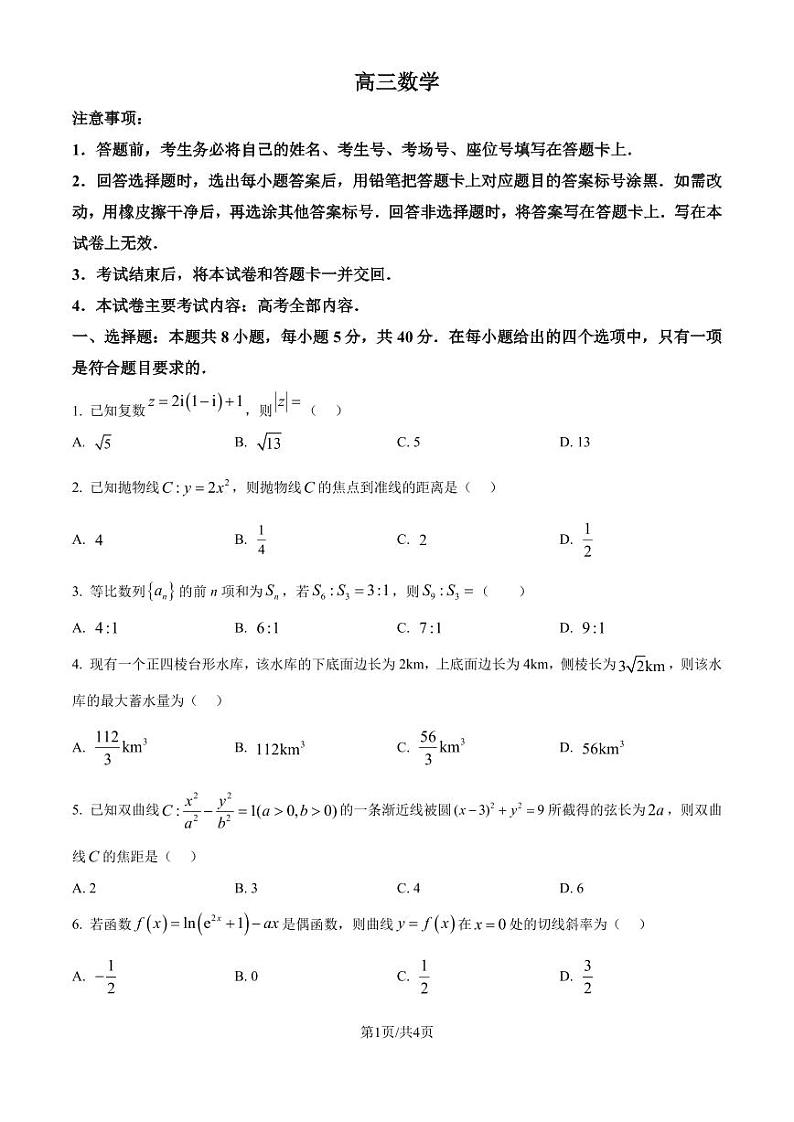 2025届广东高三10.28大联考 数学试题（含答案）第1页