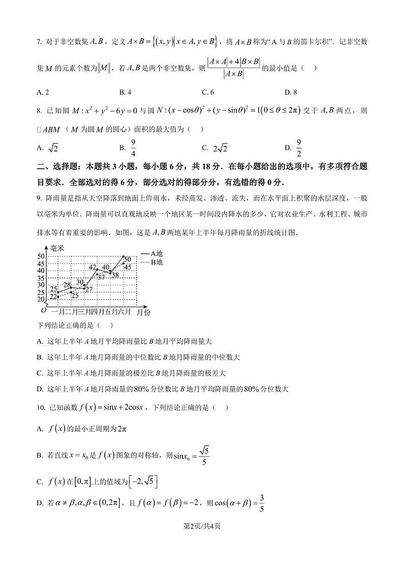2025届广东高三10.28大联考 数学试题（含答案）第2页