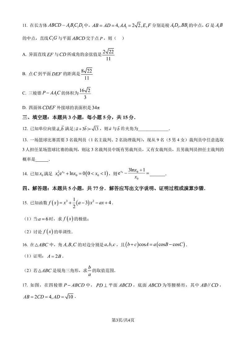 2025届广东高三10.28大联考 数学试题（含答案）第3页