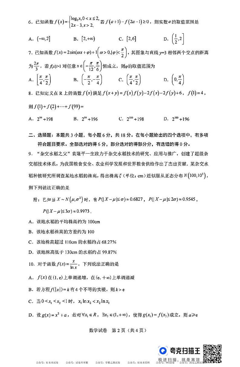 武汉市东西湖区2025届高三8月适应性考试数学试题第2页