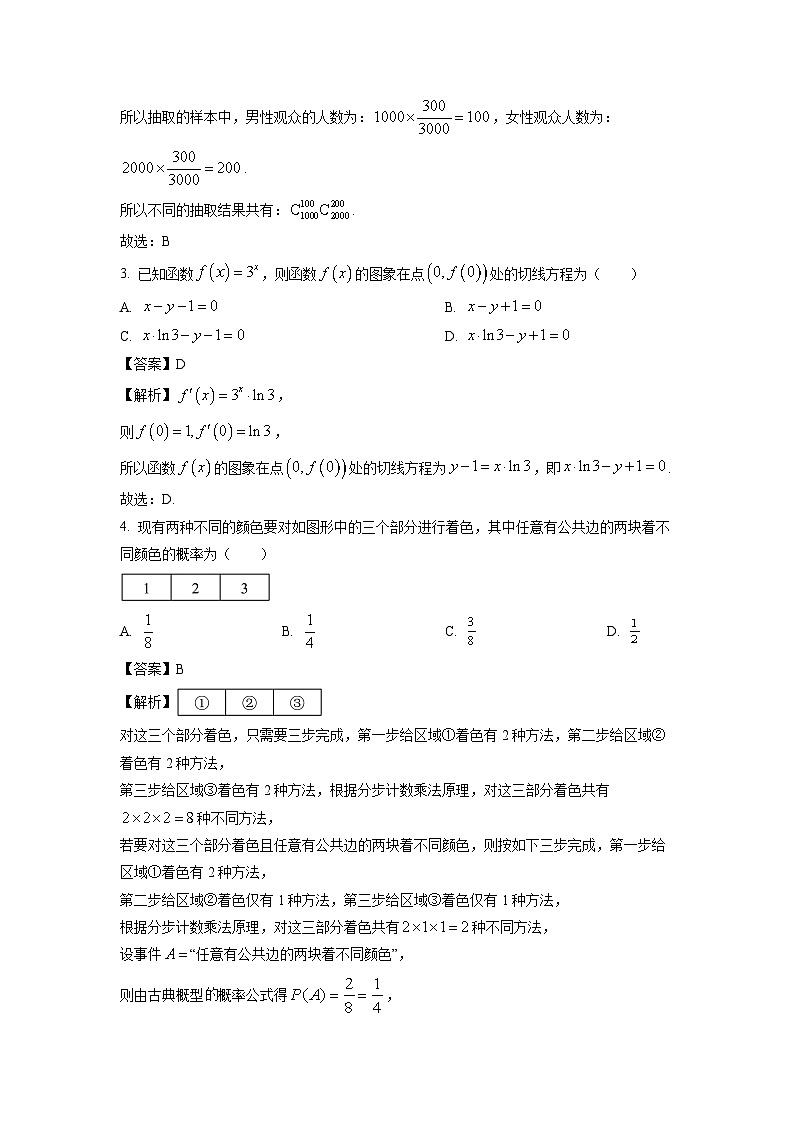 重庆市名校联盟2023-2024学年高二下学期期中联考数学试题（解析版）第2页