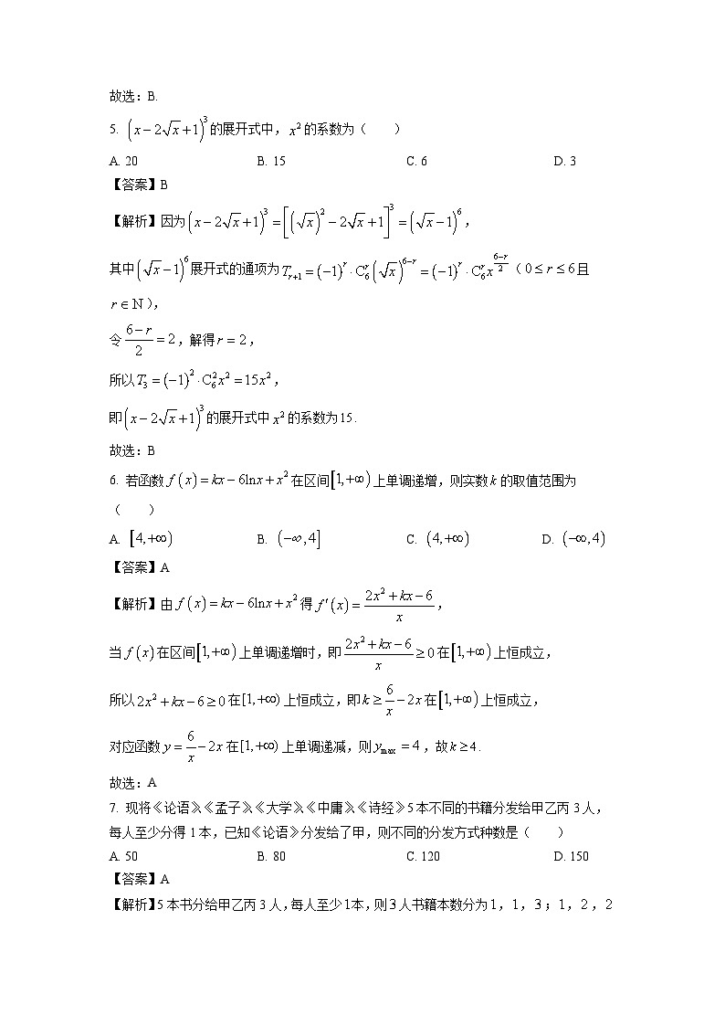 重庆市名校联盟2023-2024学年高二下学期期中联考数学试题（解析版）第3页