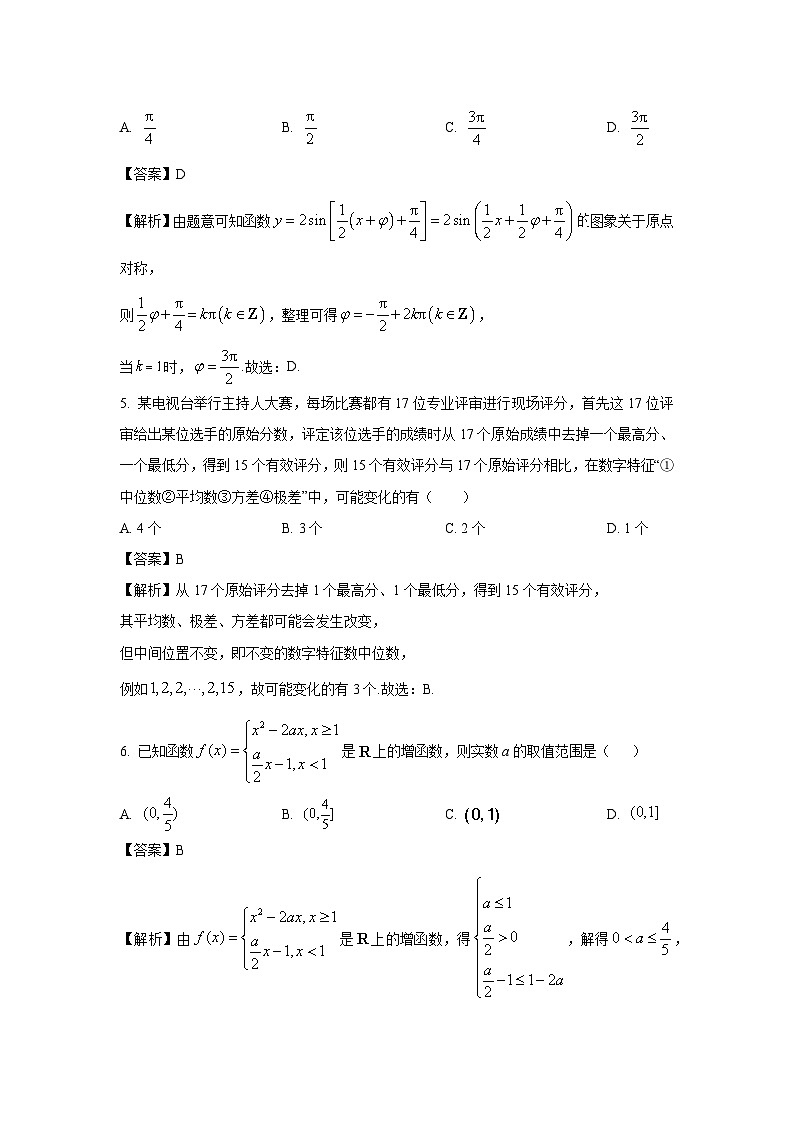 陕西省富平县2024届高三第二次模拟（理）数学试卷（解析版）第2页