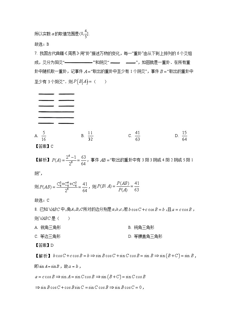 陕西省富平县2024届高三第二次模拟（理）数学试卷（解析版）第3页