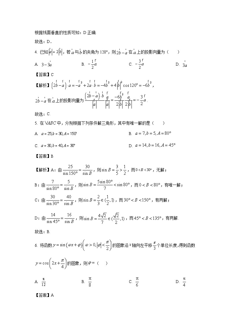 江西省九江市2022-2023学年高一下学期第二次阶段性模拟期末数学试卷（解析版）第2页