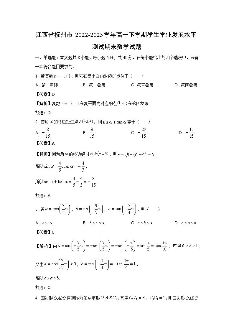 江西省抚州市2022-2023学年高一下学期学生学业发展水平测试期末数学试卷（解析版）第1页
