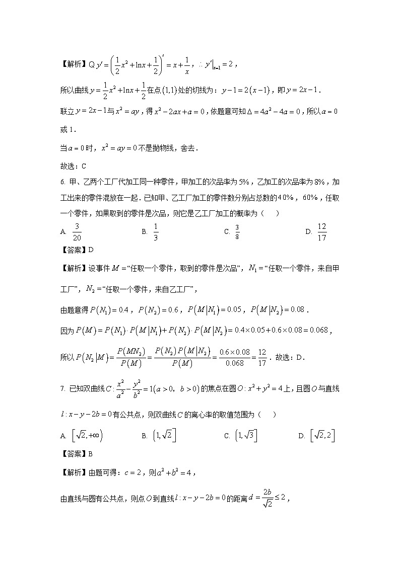 湖南省邵阳市2024届高三第三次联考数学试卷（解析版）第3页