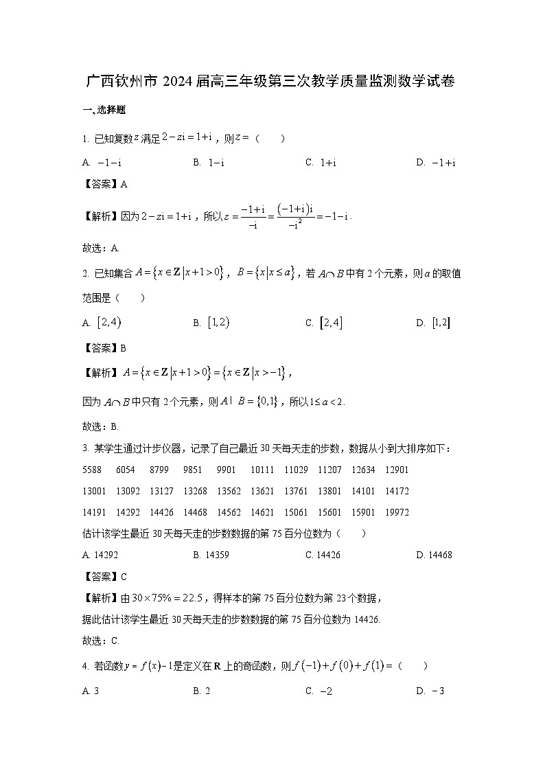 广西钦州市2024届高三年级第三次教学质量监测数学试卷（解析版）第1页