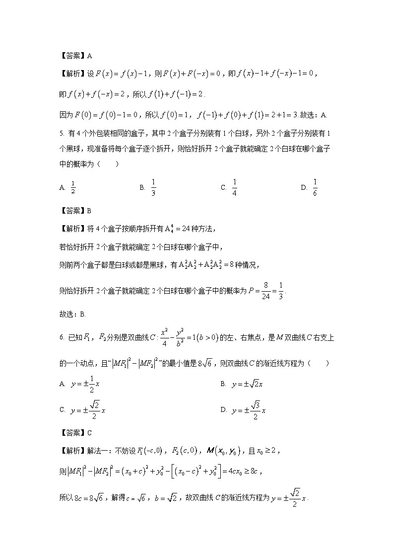 广西钦州市2024届高三年级第三次教学质量监测数学试卷（解析版）第2页