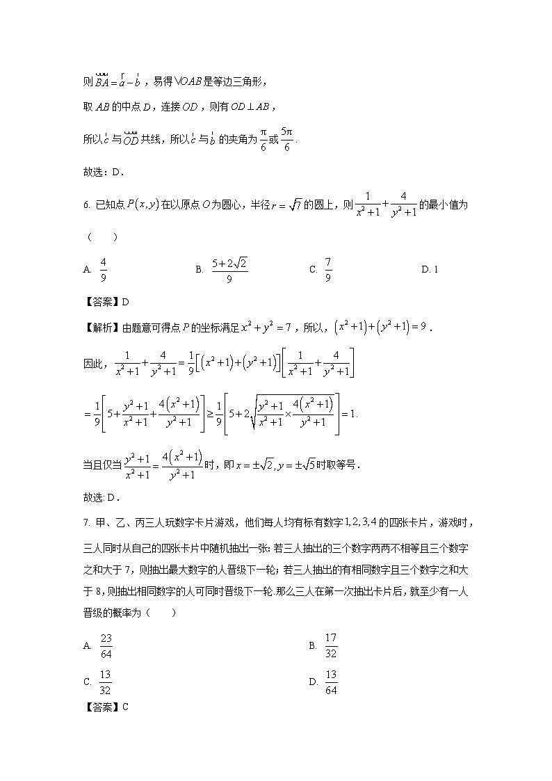 河南省湘豫名校联考2024届高三下学期考前保温卷数学试卷（解析版）第3页