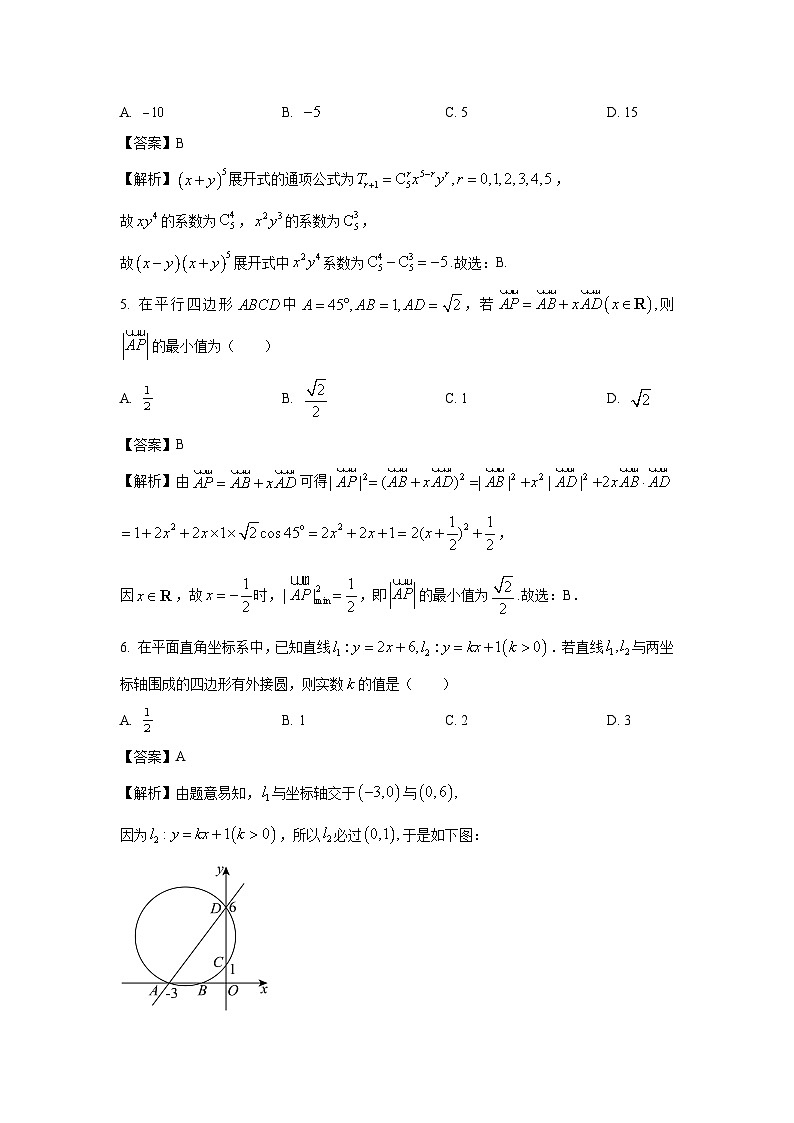 江苏省泰州市2024届高三第四次调研测试数学试卷（解析版）第2页