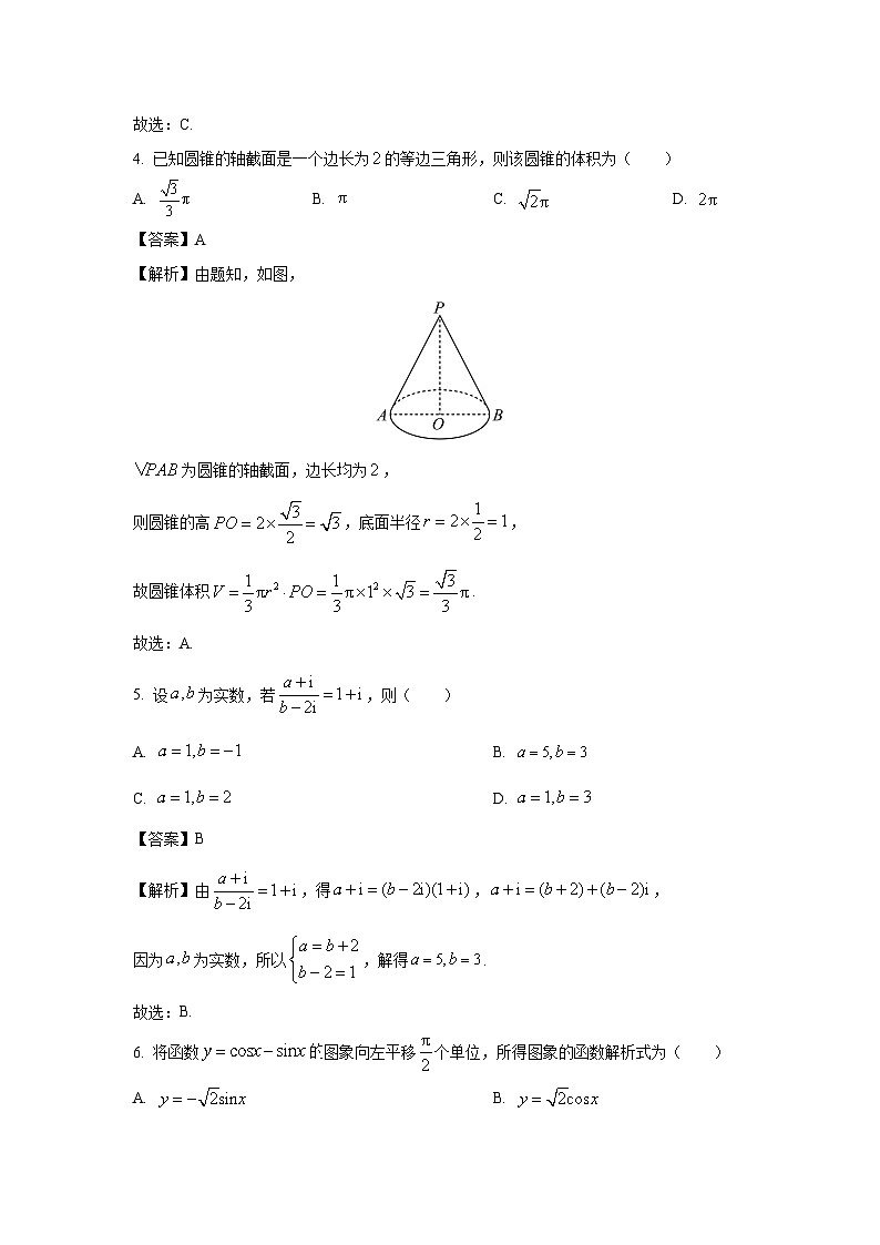 北京市东城区2022-2023学年高一下学期期末统一检测数学试卷（解析版）第2页