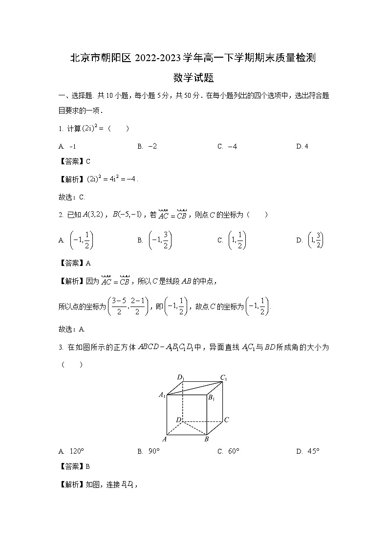 北京市朝阳区2022-2023学年高一下学期期末质量检测数学试卷（解析版）第1页