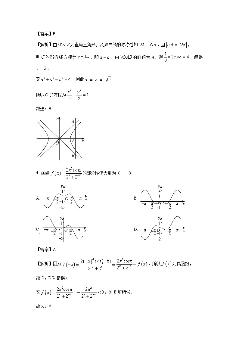 福建省南平市建阳区2024届高三预测绝密卷模拟预测数学试卷（解析版）第2页