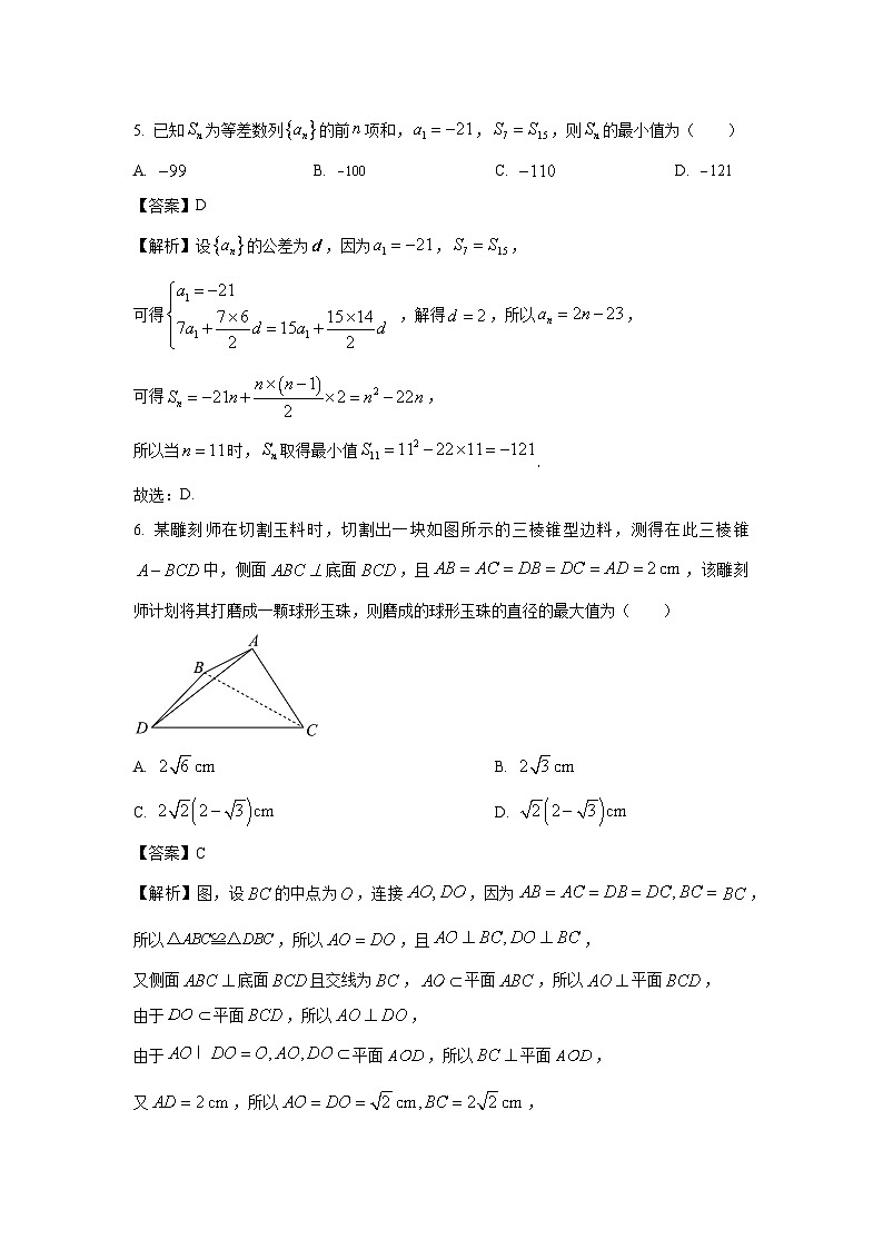 福建省南平市建阳区2024届高三预测绝密卷模拟预测数学试卷（解析版）第3页