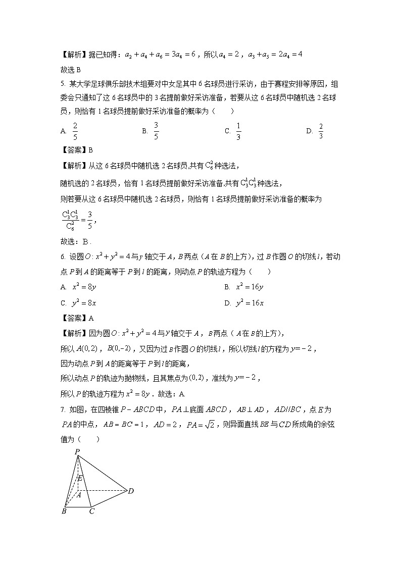四川省眉山市东坡区2023-2024学年高二下学期期中联考数学试卷（解析版）第2页