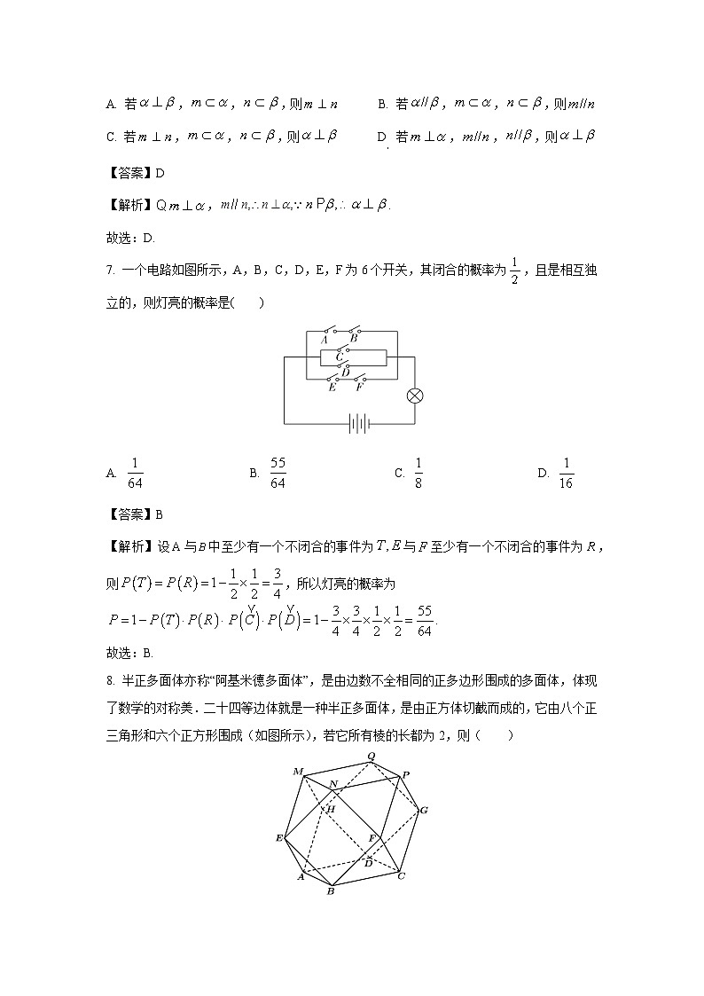 安徽省合肥六校联盟2022-2023学年高一下学期期末联考数学试卷（解析版）第3页