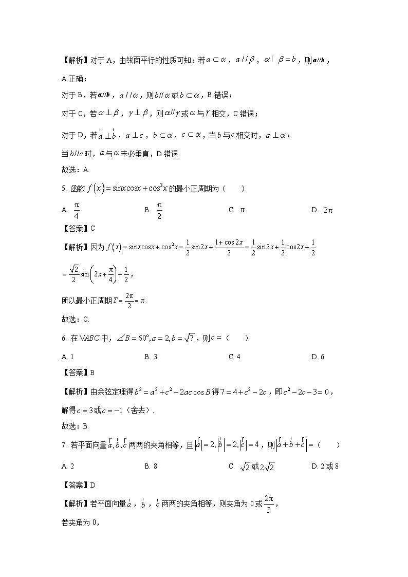 四川省绵阳市2022-2023学年高一下学期期末数学试卷（解析版）第2页