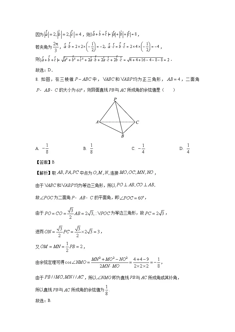 四川省绵阳市2022-2023学年高一下学期期末数学试卷（解析版）第3页