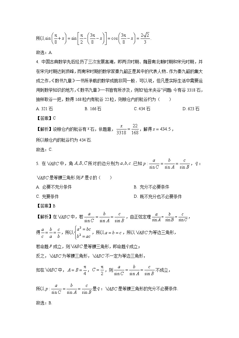 安徽省阜阳市2022-2023学年高一下学期期末教学质量统测数学试卷（解析版）第2页