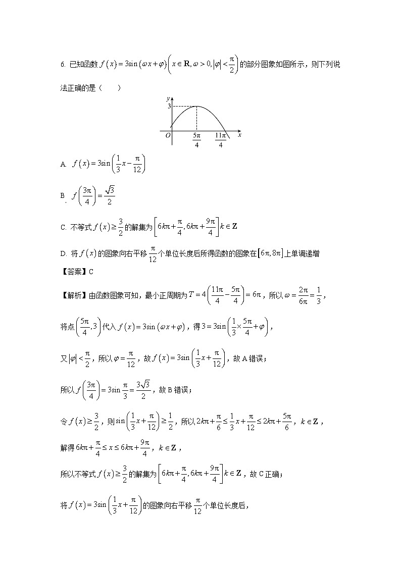 安徽省阜阳市2022-2023学年高一下学期期末教学质量统测数学试卷（解析版）第3页