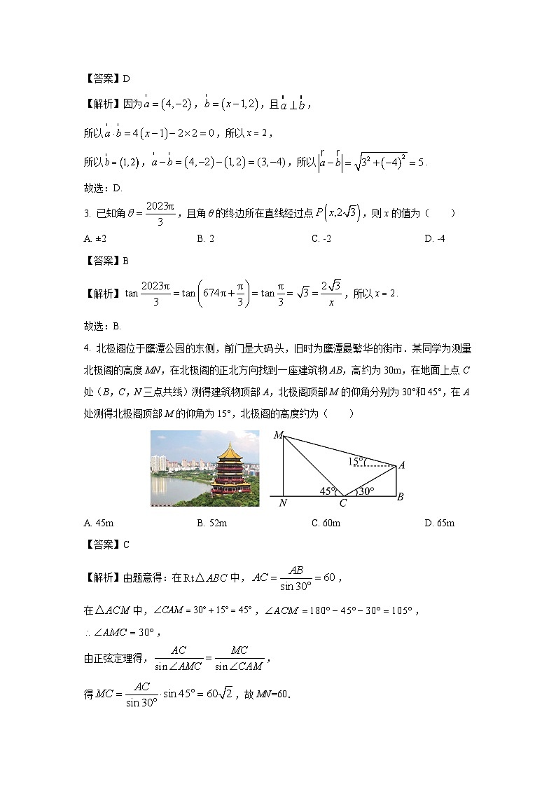 江西省鹰潭市2022-2023学年高一下学期期末质量检测数学试卷（解析版）第2页