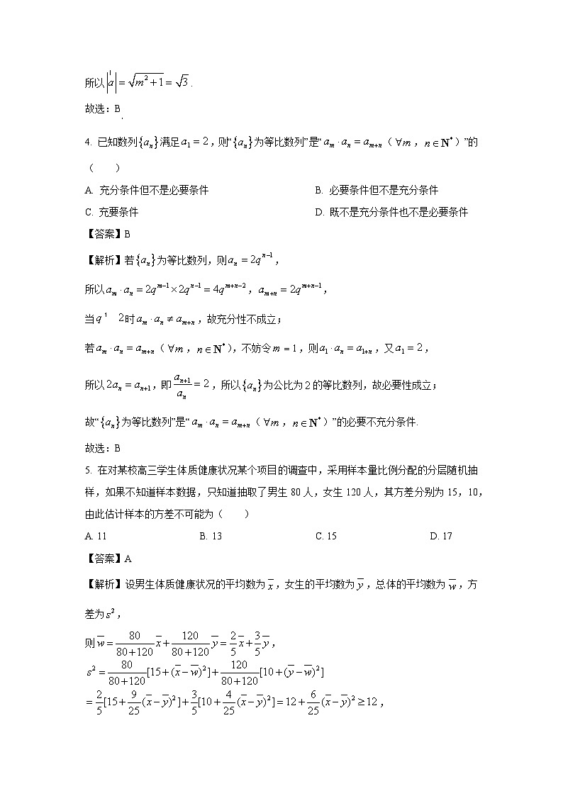 浙江省北斗星盟2024届高三下学期适应性联考数学试卷（解析版）第2页