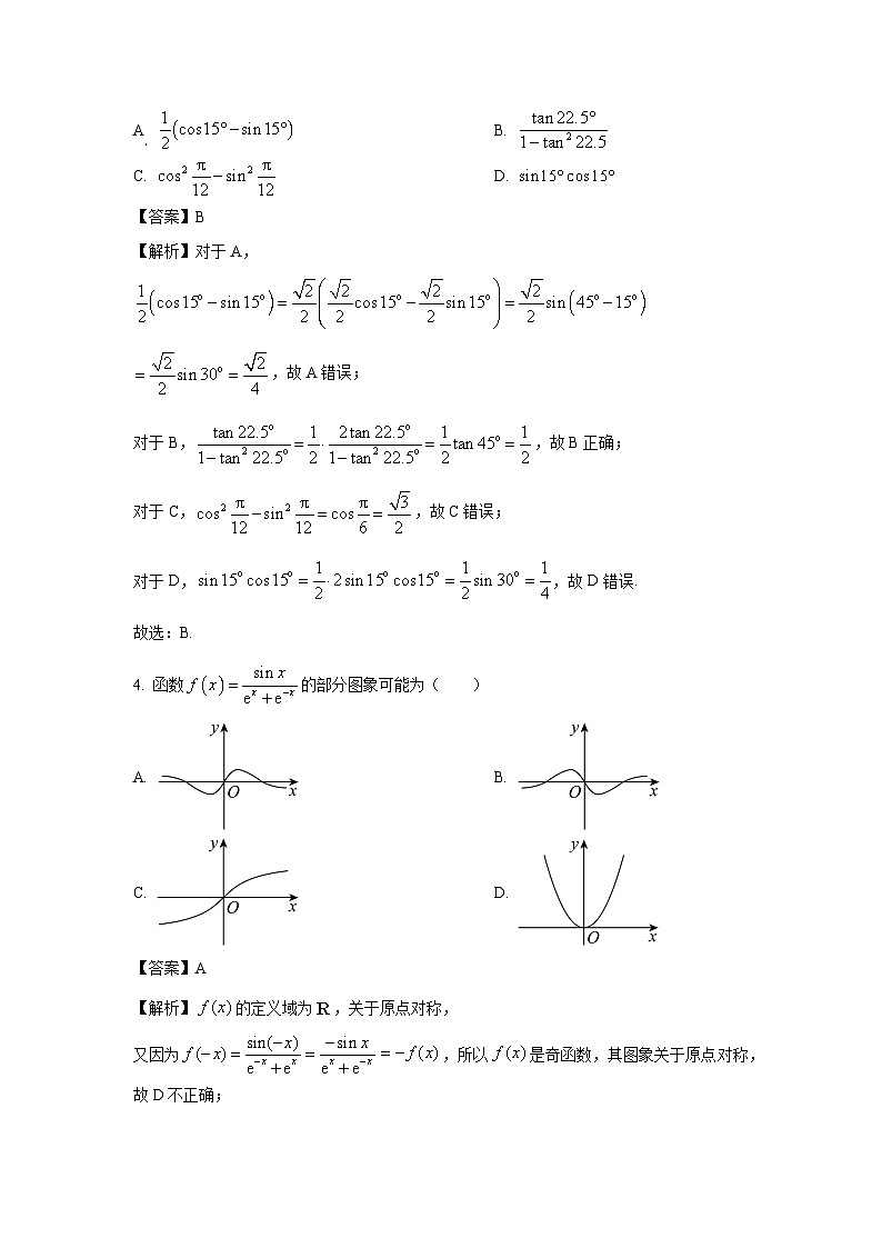 江西省新余市2022-2023学年高一下学期期末质量检测数学试卷（解析版）第2页