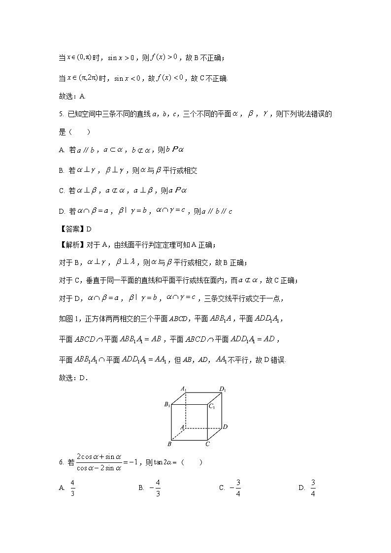 江西省新余市2022-2023学年高一下学期期末质量检测数学试卷（解析版）第3页