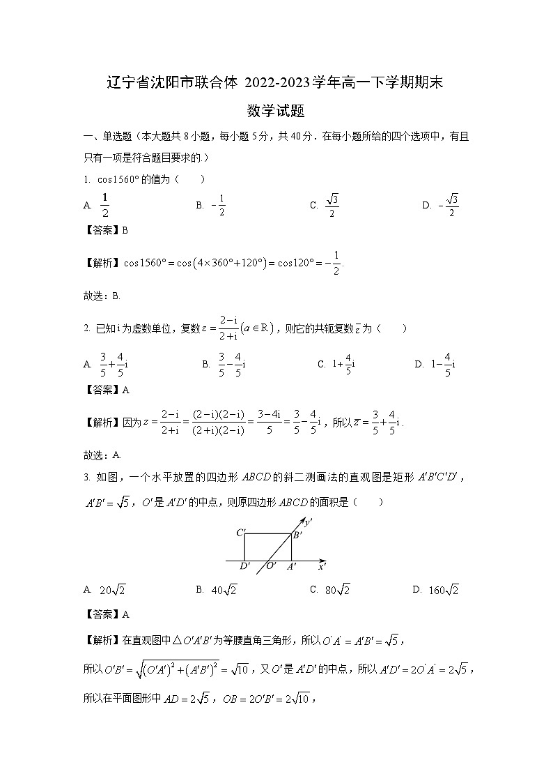 辽宁省沈阳市联合体2022-2023学年高一下学期期末数学试卷（解析版）01