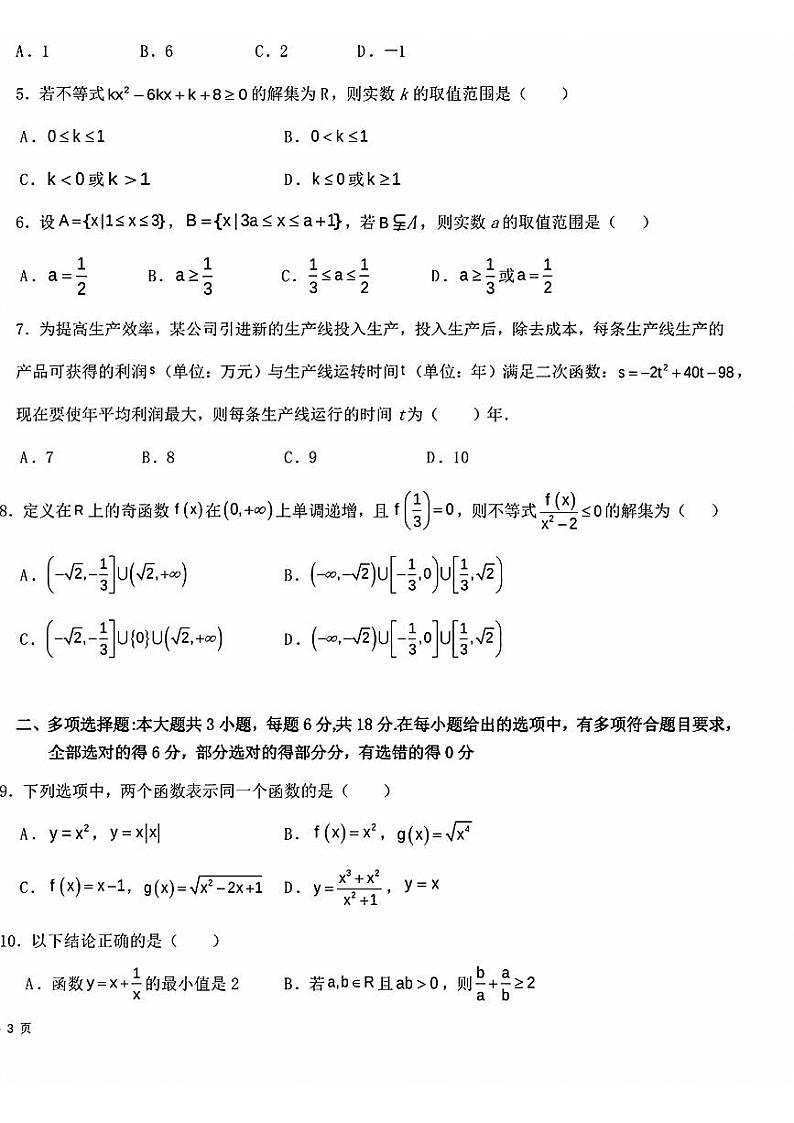 新疆维吾尔自治区和田地区第二中学2024-2025学年高一上学期期中考试数学试题第2页