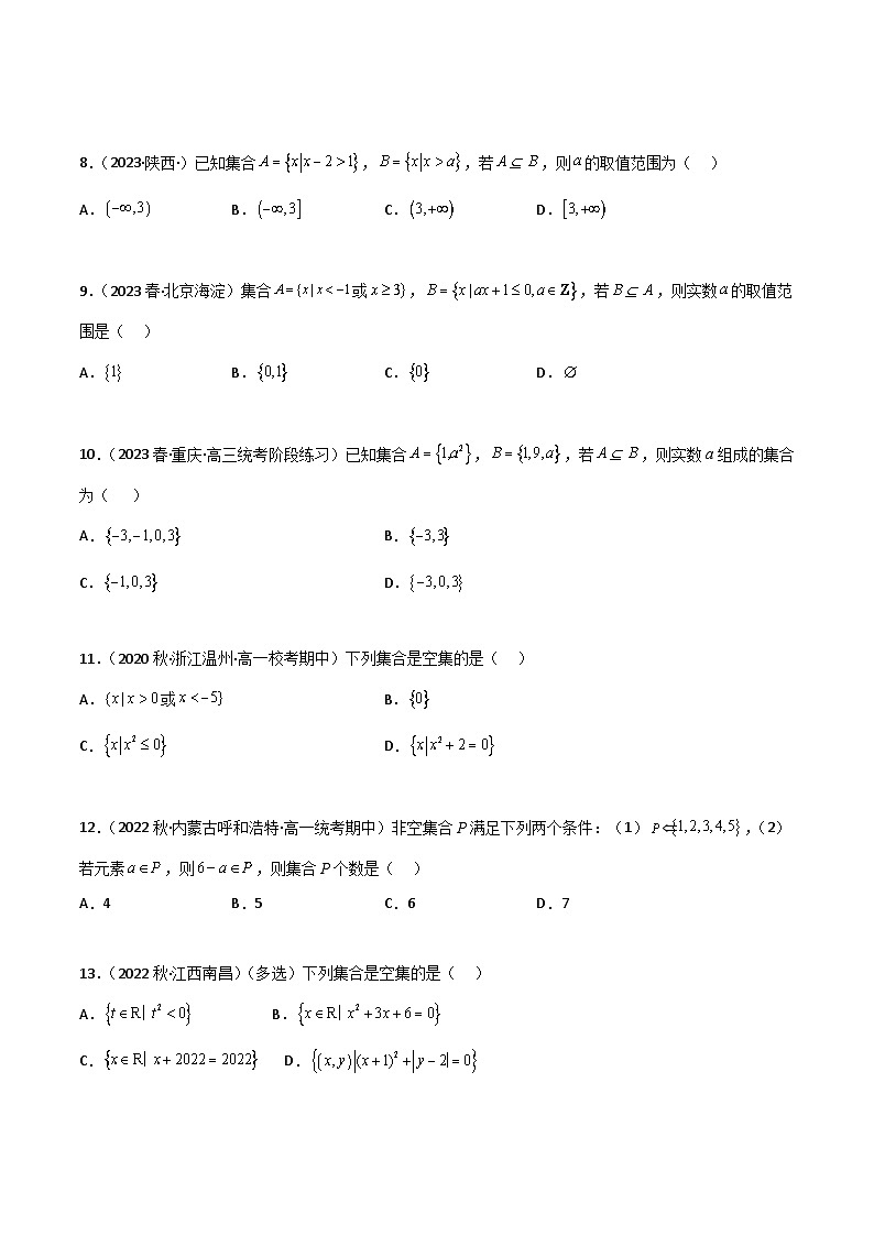 1.2 集合间的关系（精练）（原卷版）2024-2025学年高一数学必修第一册（人教版）同步讲练第2页