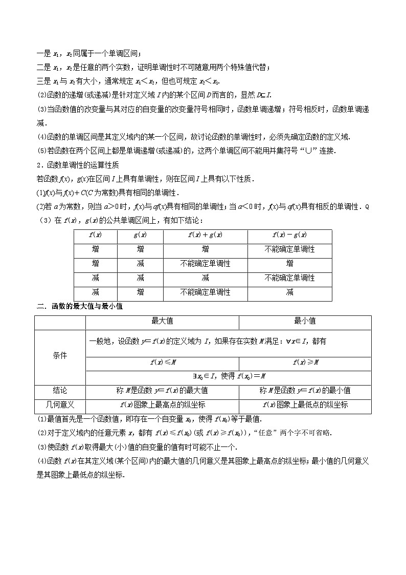 3.2.1 函数的单调性（精讲）（原卷版）2024-2025学年高一数学必修第一册（人教版）同步讲练第2页