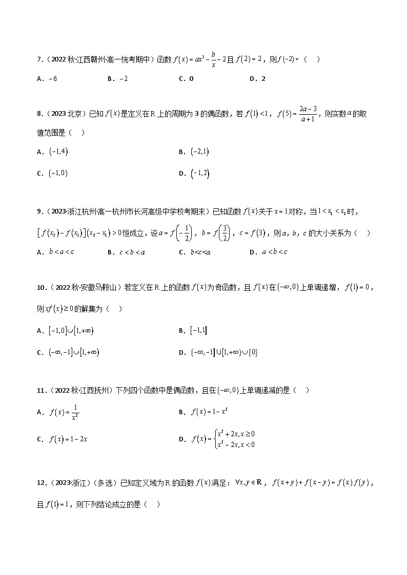 3.2.2 函数的奇偶性（精练）（原卷版）2024-2025学年高一数学必修第一册（人教版）同步讲练02