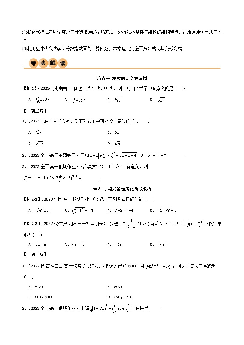 4.1 指数运算（精讲）（原卷版）2024-2025学年高一数学必修第一册（人教版）同步讲练第3页