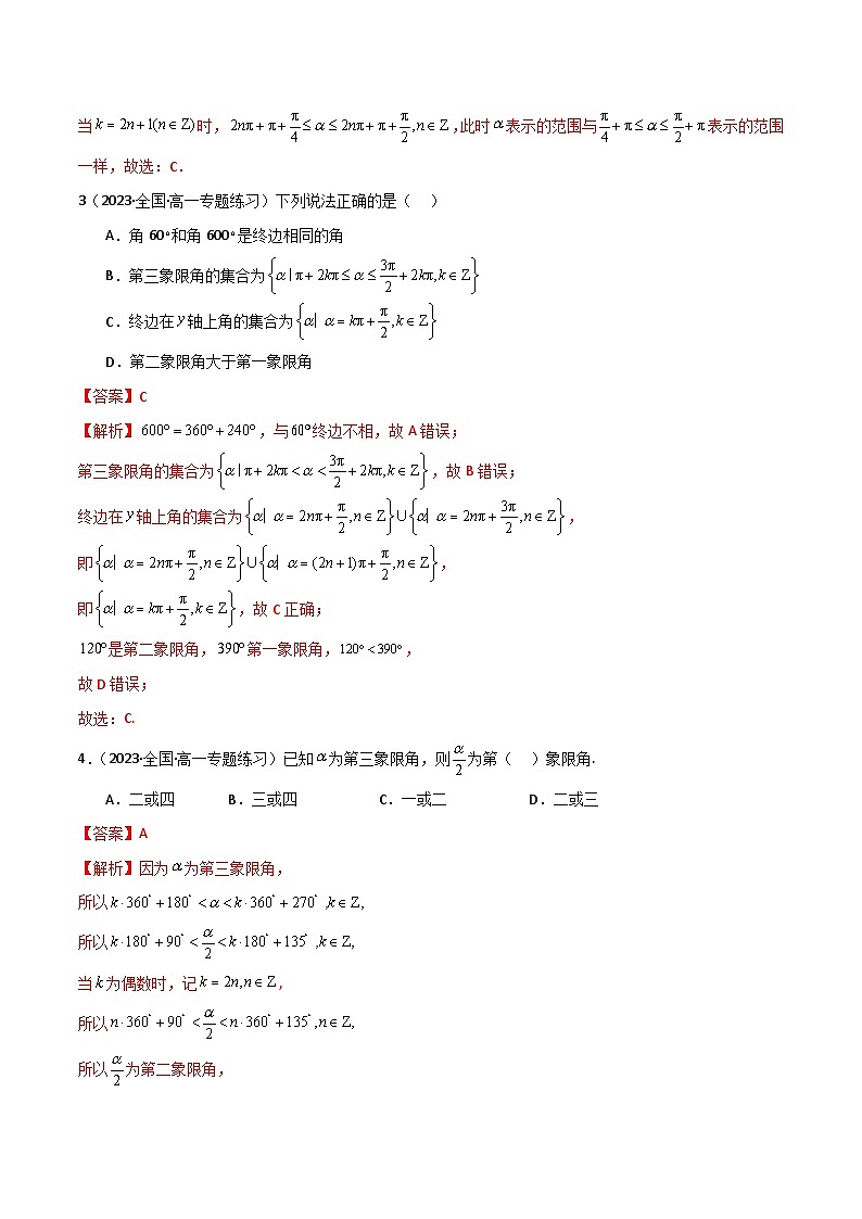 5.1 任意角与弧度制（精练）（解析版）2024-2025学年高一数学必修第一册（人教版）同步讲练02