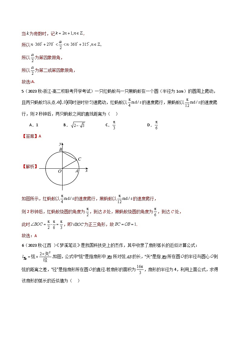 5.1 任意角与弧度制（精练）（解析版）2024-2025学年高一数学必修第一册（人教版）同步讲练03
