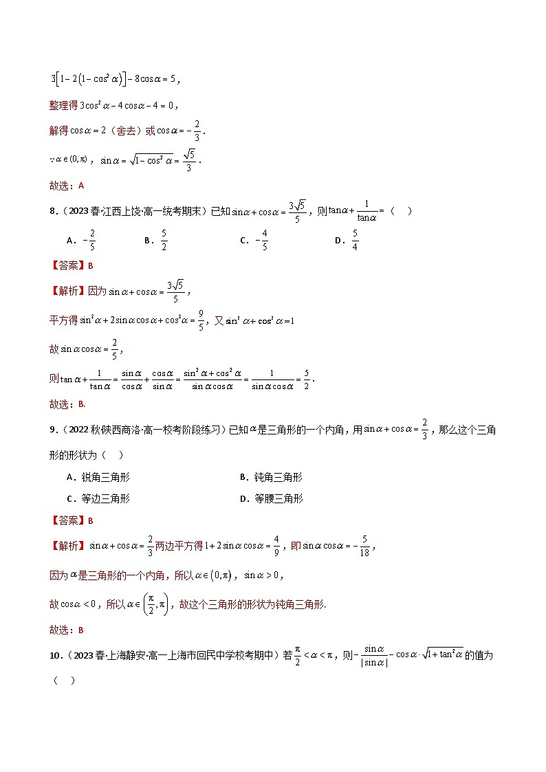 5.2 三角函数的定义（精练）（解析版）2024-2025学年高一数学必修第一册（人教版）同步讲练03