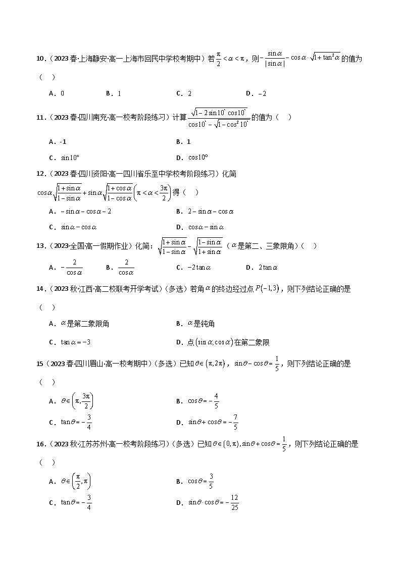 5.2 三角函数的定义（精练）（原卷版）2024-2025学年高一数学必修第一册（人教版）同步讲练02