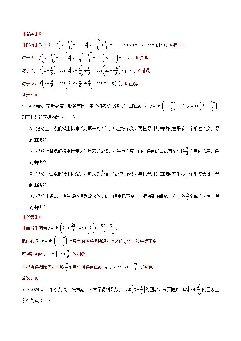 5.6 函数y=Asin(ωx+φ)（精练）（解析版）2024-2025学年高一数学必修第一册（人教版）同步讲练02