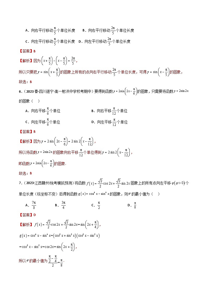 5.6 函数y=Asin(ωx+φ)（精练）（解析版）2024-2025学年高一数学必修第一册（人教版）同步讲练03
