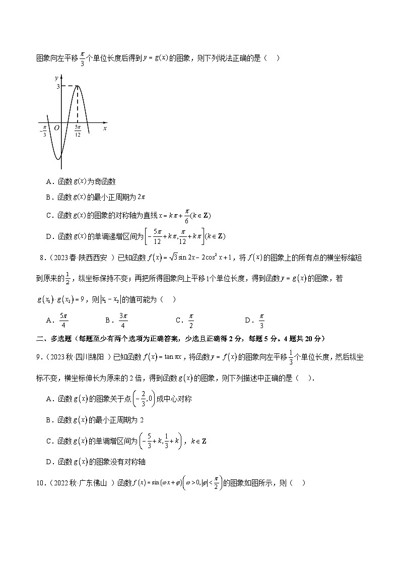 第五章 三角函数 章末测试（基础）（原卷版）2024-2025学年高一数学必修第一册（人教版）同步讲练第2页