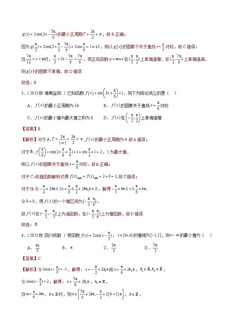 第五章 三角函数 章末测试（提升）（解析版）淘宝店铺-夺魁文化2024-2025学年高一数学必修第一册（人教版）同步讲练第3页