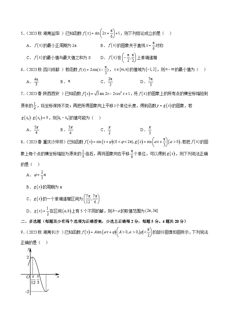 第五章 三角函数 章末测试（提升）（原卷版）2024-2025学年高一数学必修第一册（人教版）同步讲练第2页
