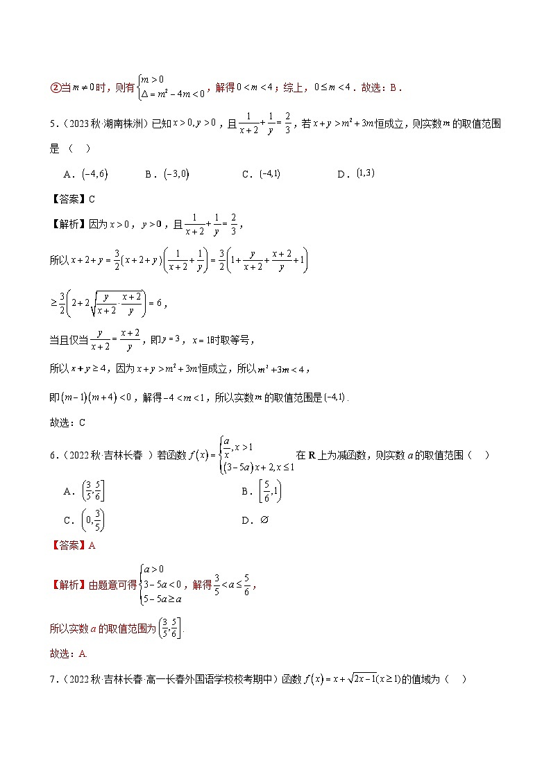 高一上学期期中考测试卷（基础）（解析版）2024-2025学年高一数学必修第一册（人教版）同步讲练第2页
