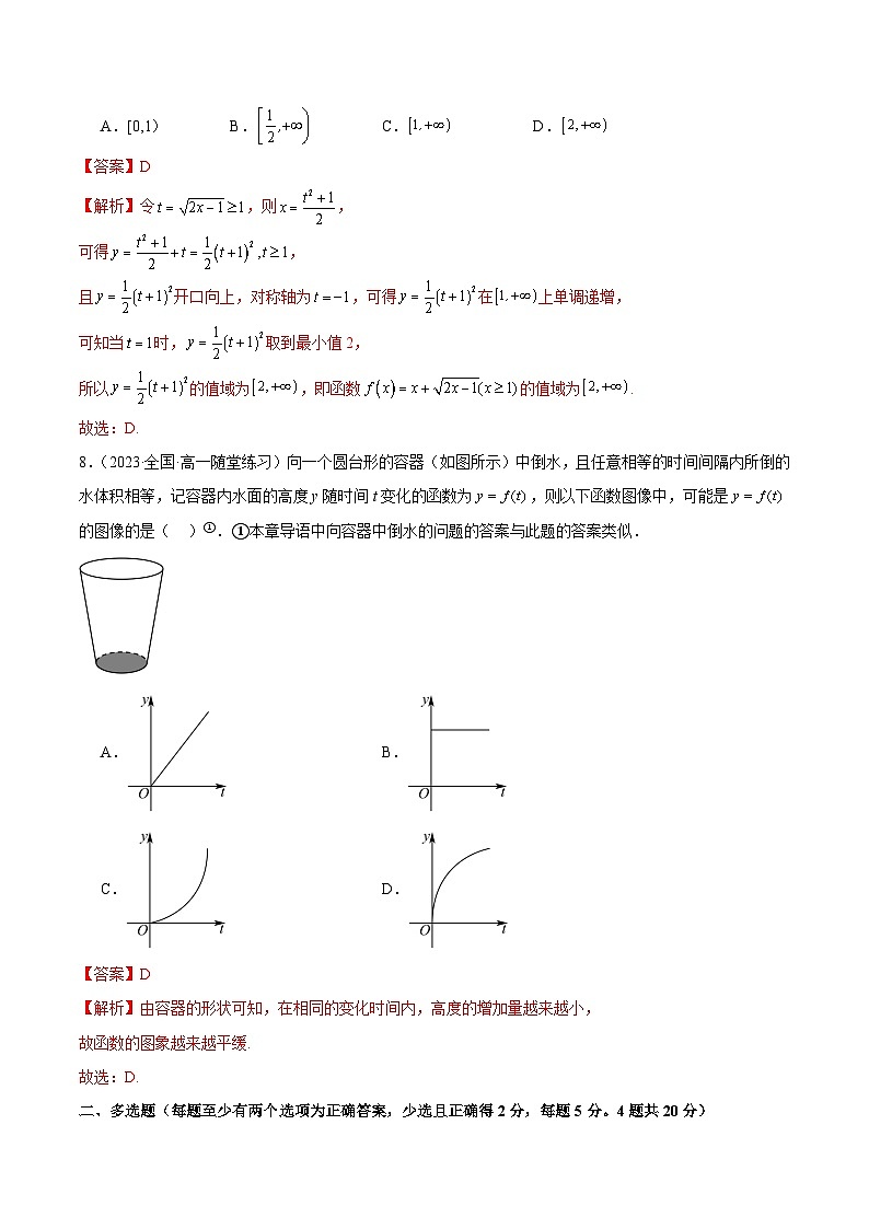 高一上学期期中考测试卷（基础）（解析版）2024-2025学年高一数学必修第一册（人教版）同步讲练第3页