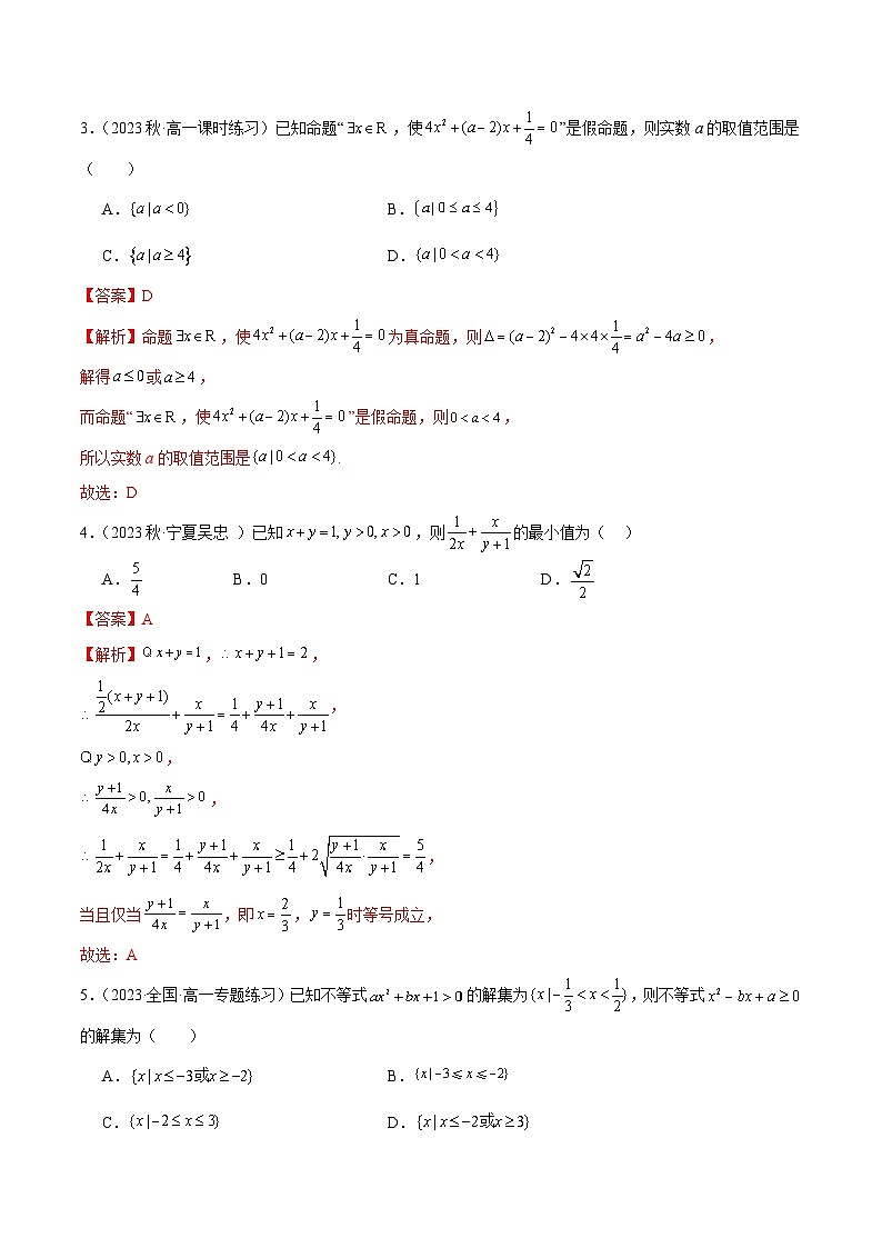高一上学期期中考测试卷（提升）（解析版）2024-2025学年高一数学必修第一册（人教版）同步讲练02